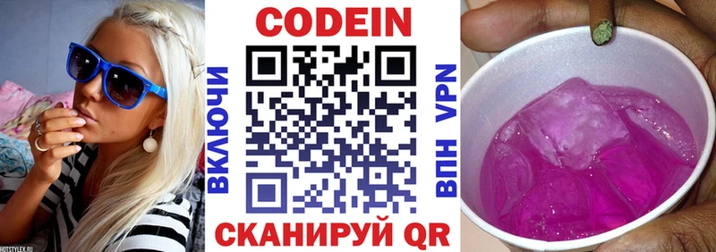 Купить  Клин  Codein напиток Lean (лин) 